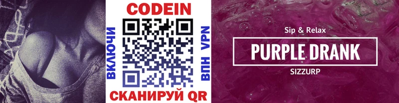 Кодеин напиток Lean (лин)  Белокуриха 